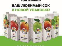 Соки и нектары Широкий Карамыш в новой упаковке